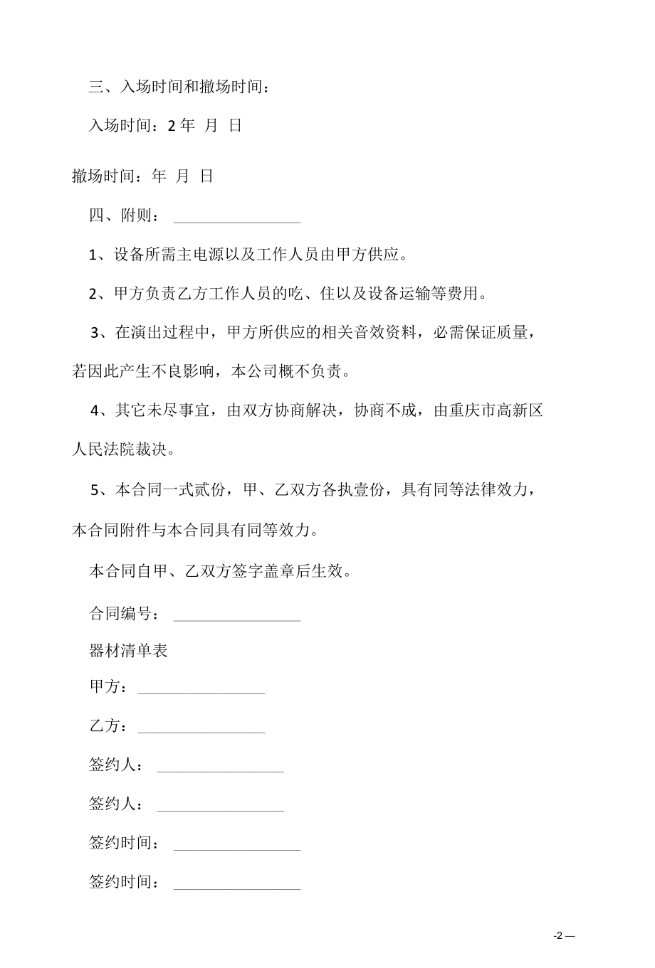 经典版演出设备租赁合同范文.docx_第2页