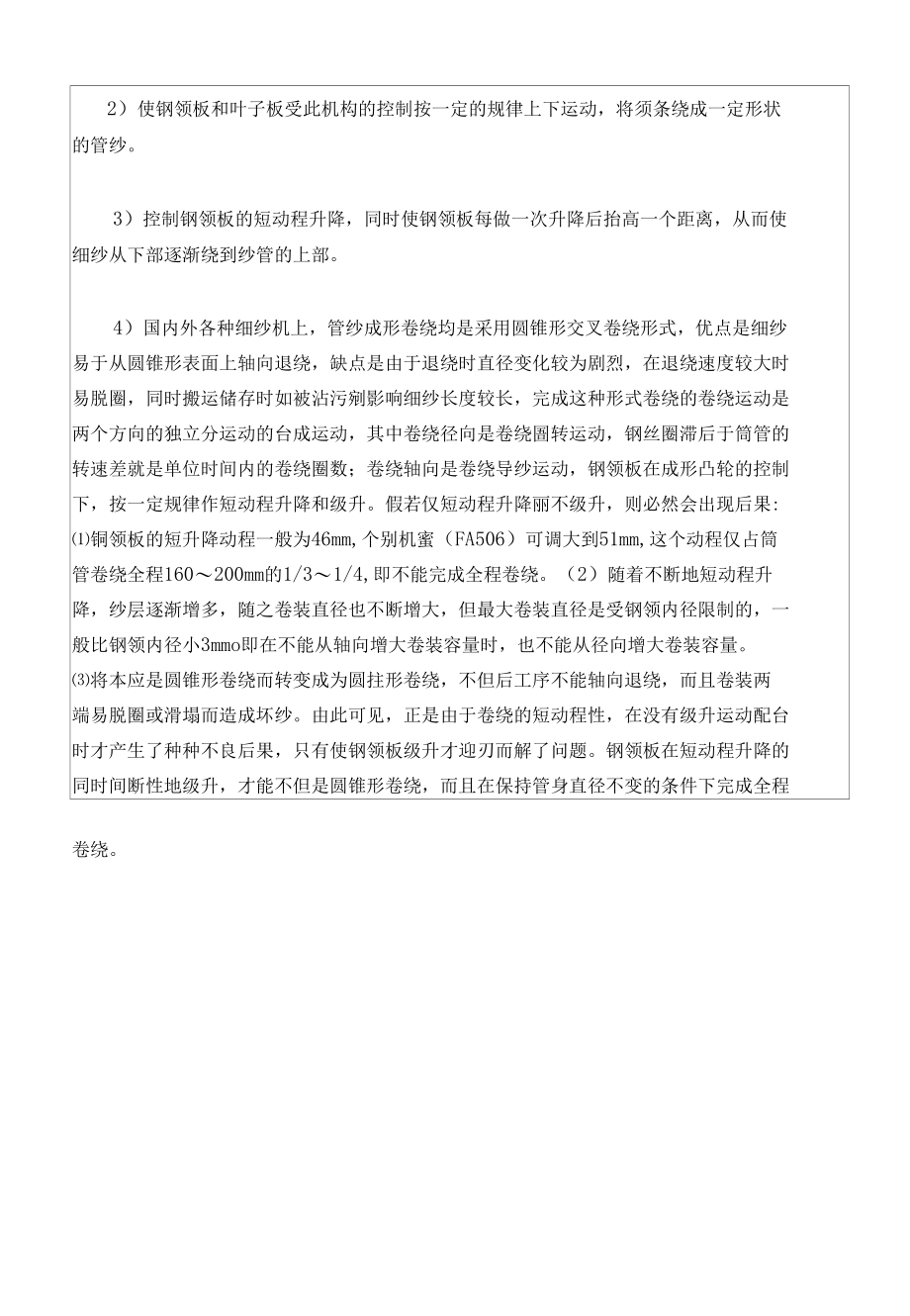 环锭设备普通级升装置设计开题报告.docx_第2页