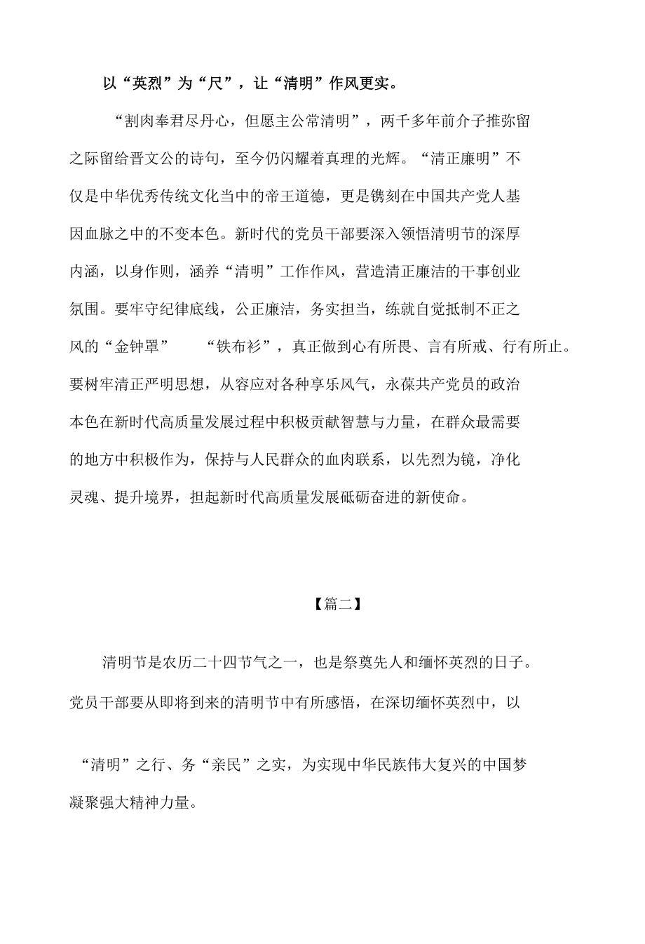 清明节缅怀先烈主题征文活动范文2篇.docx_第2页