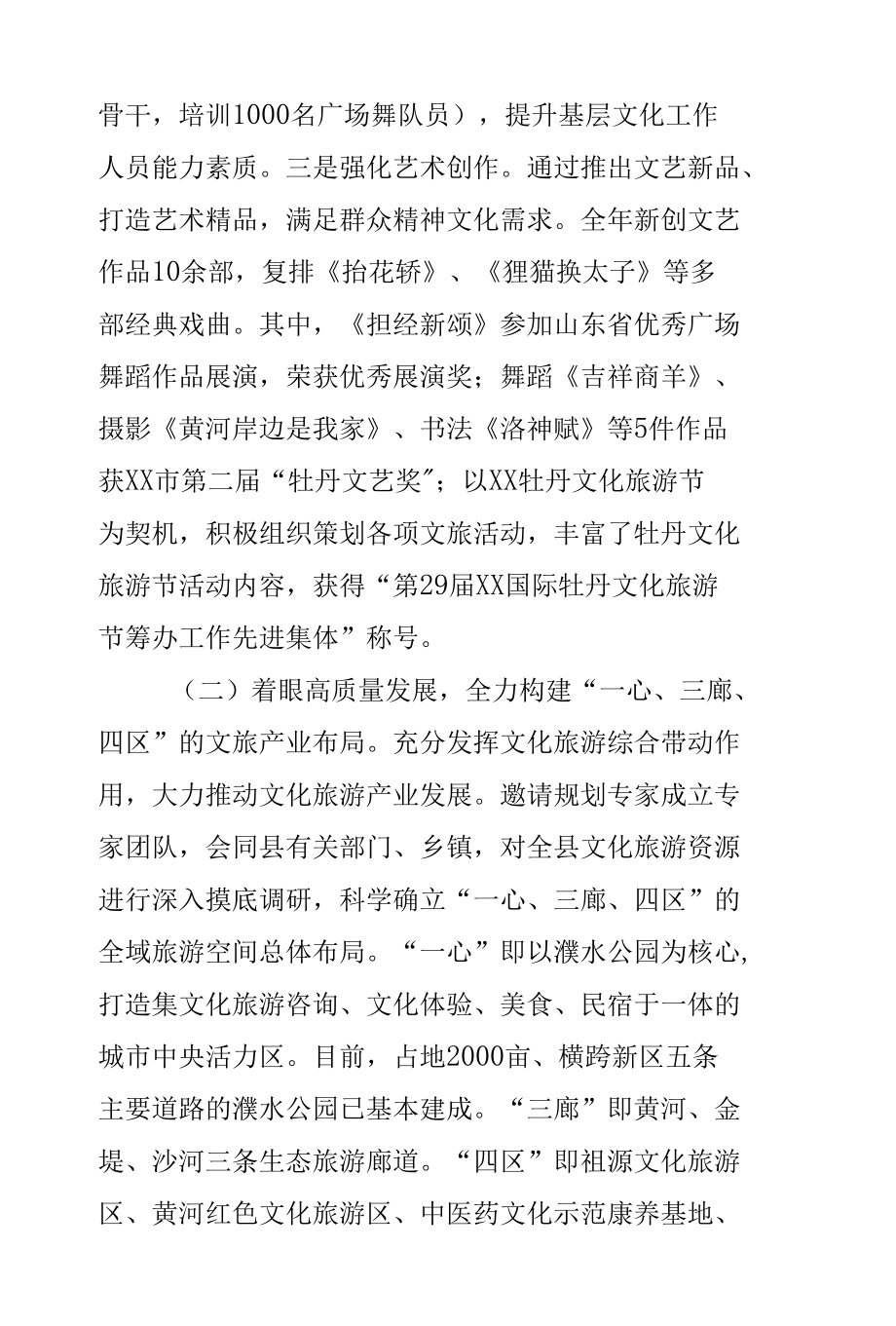 文化和旅游工作会发言稿.docx_第2页