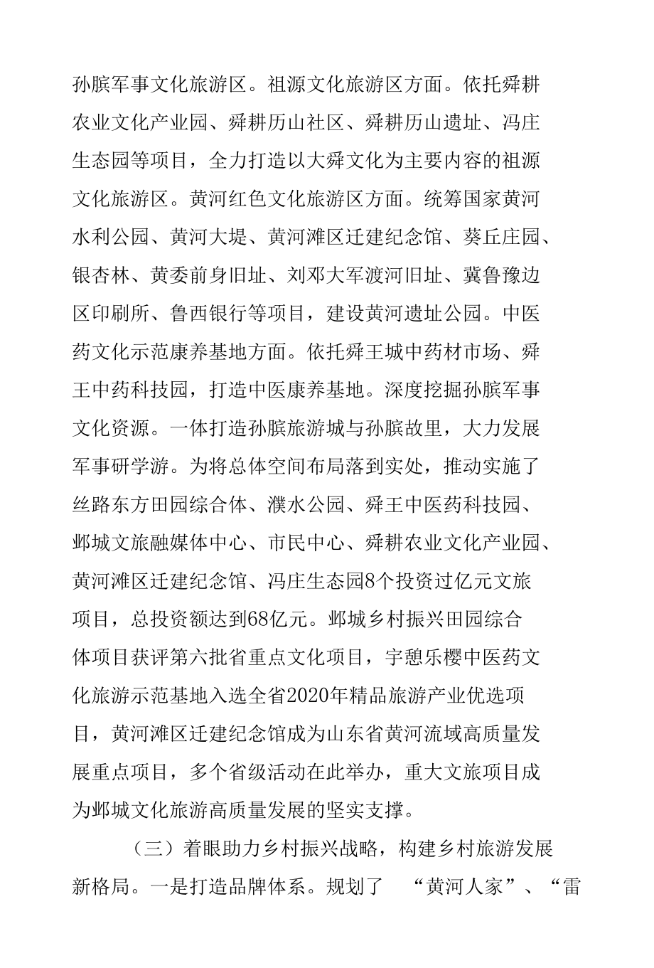 文化和旅游工作会发言稿.docx_第3页