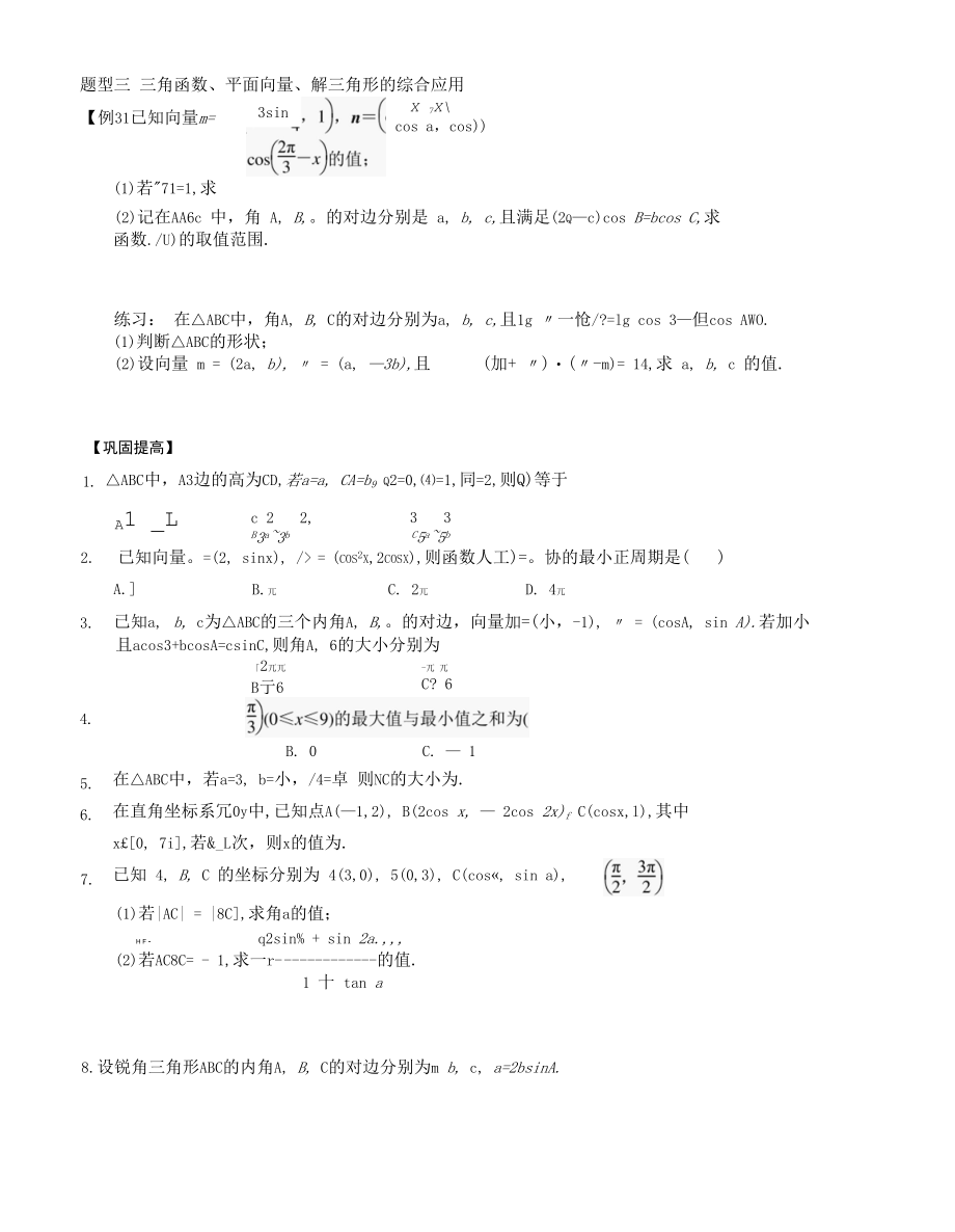 第二十讲三角向量综合应用.docx_第3页