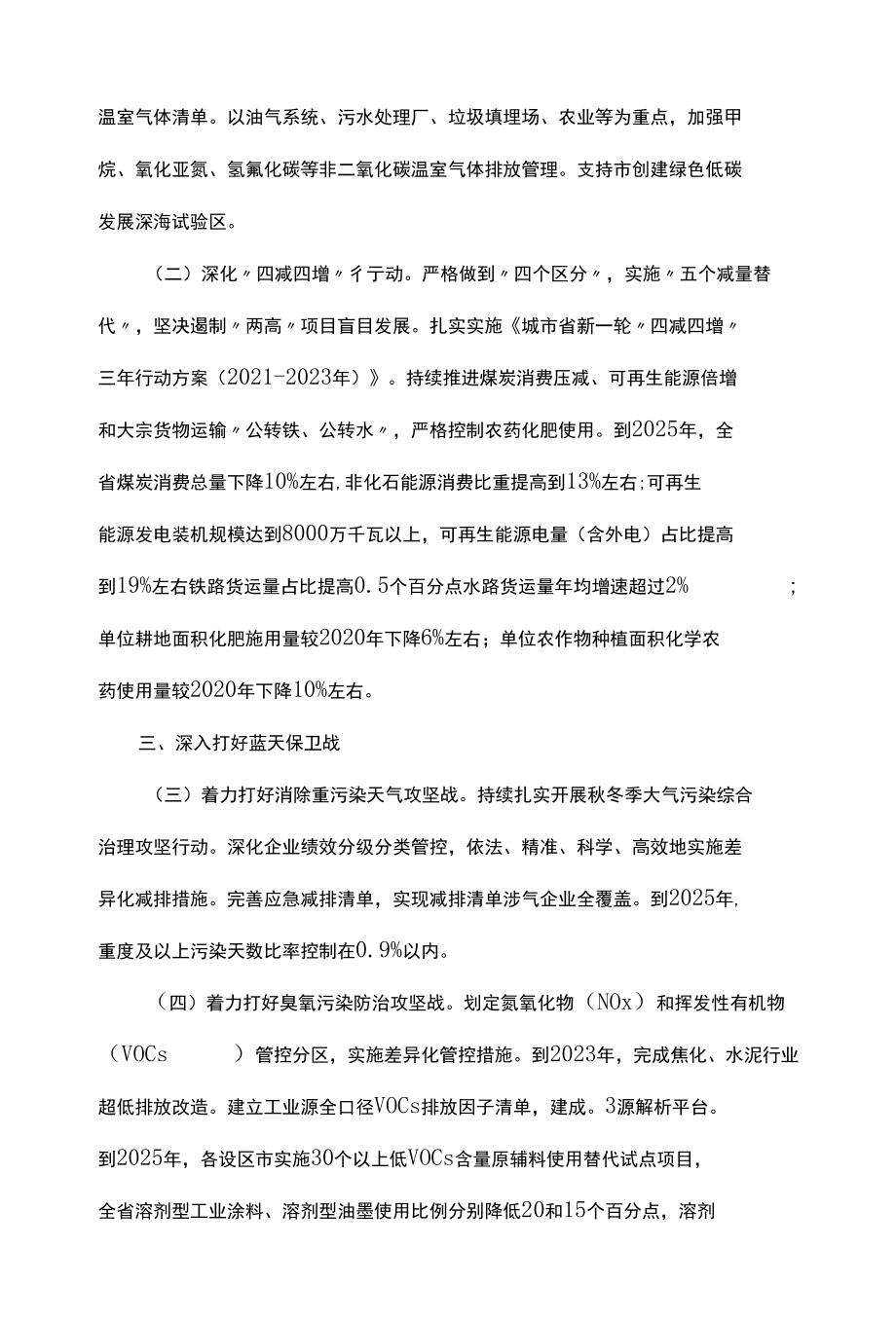 深入打好污染防治攻坚战的意见方案.docx_第2页