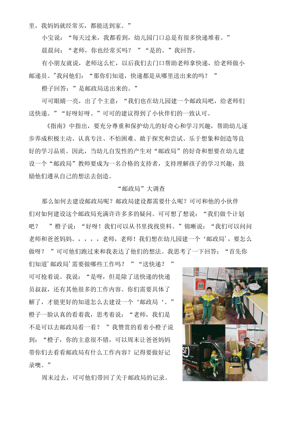 机幼 林桂倩 课程故事：“邮政局”诞生记公开课.docx_第3页