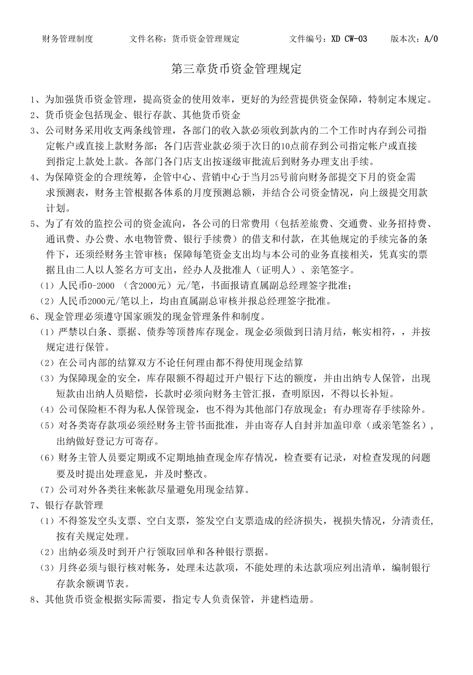 财务管理制度 文件名称.docx_第2页