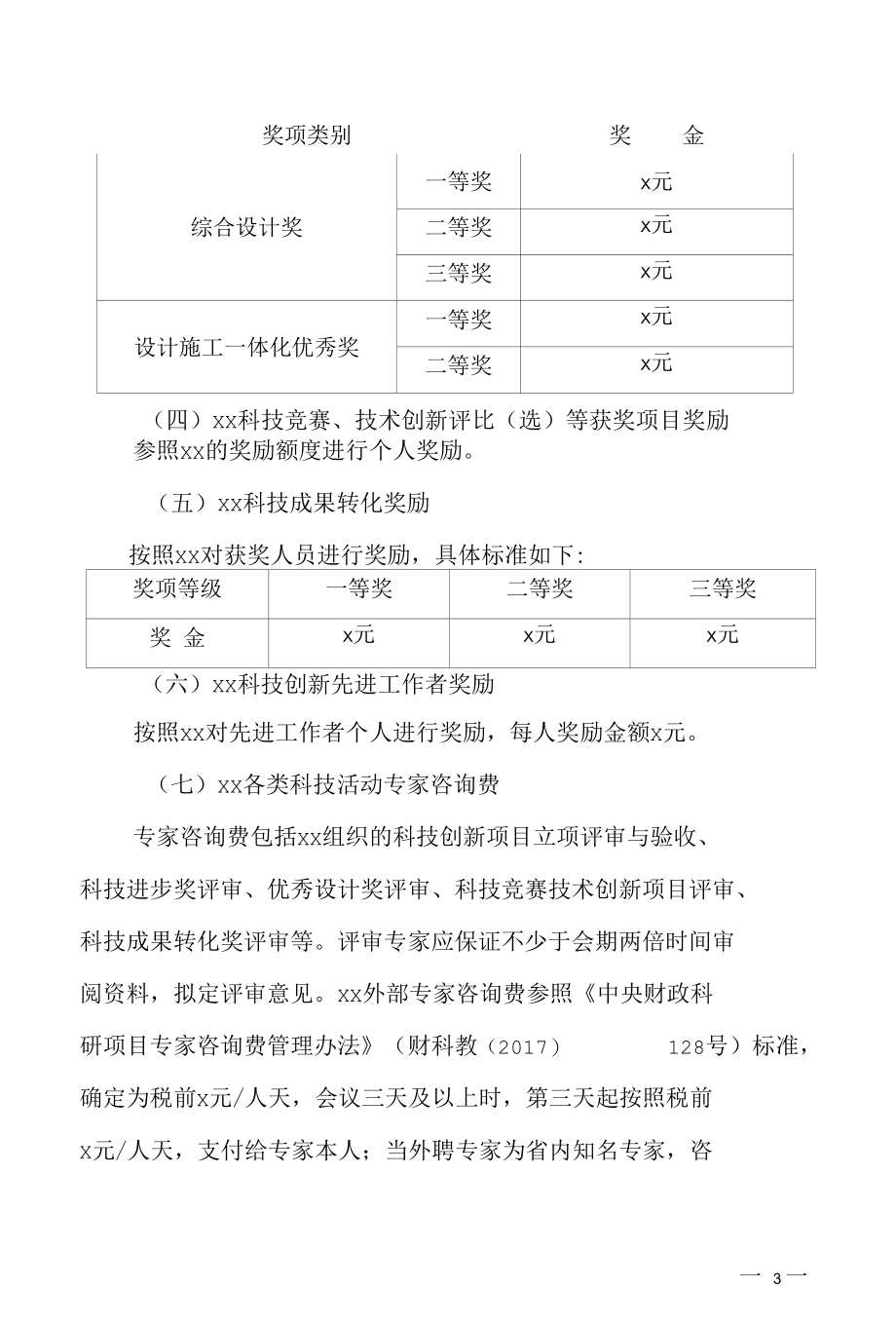 科技创新专项投入管理制度.docx_第3页