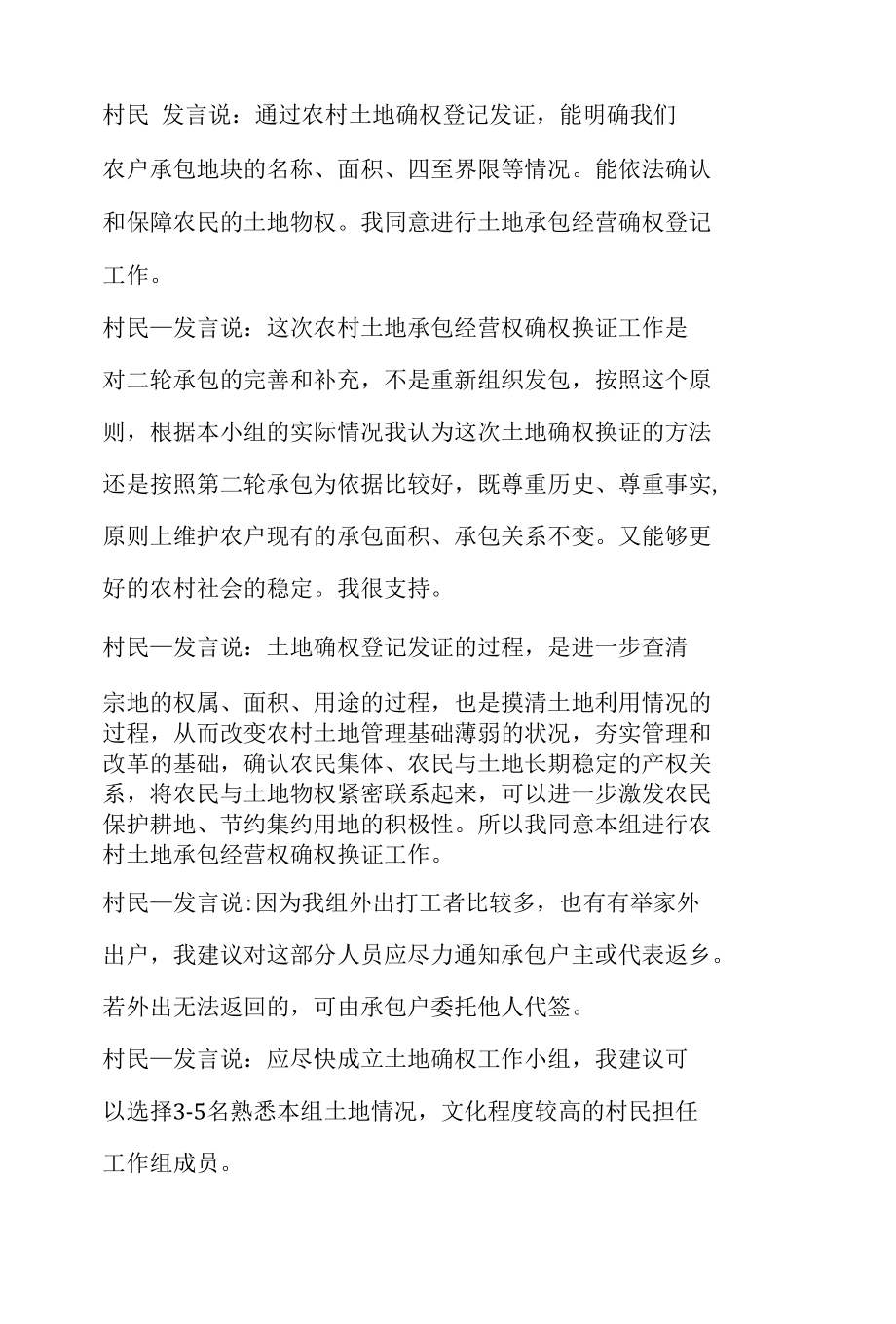 村委会会议记录土地承包范文.docx_第2页
