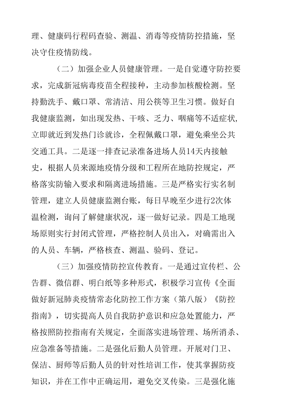 淄博市住建局：做好企业疫情防控和保障企业运营的通知 简化复工程序 不再审核备案.docx_第3页