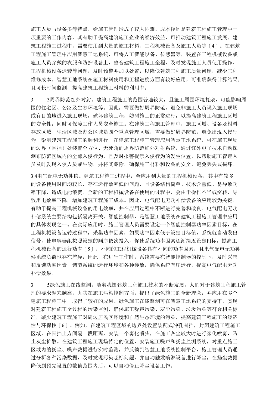 智慧工地系统在建筑工程管理中应用.docx_第2页