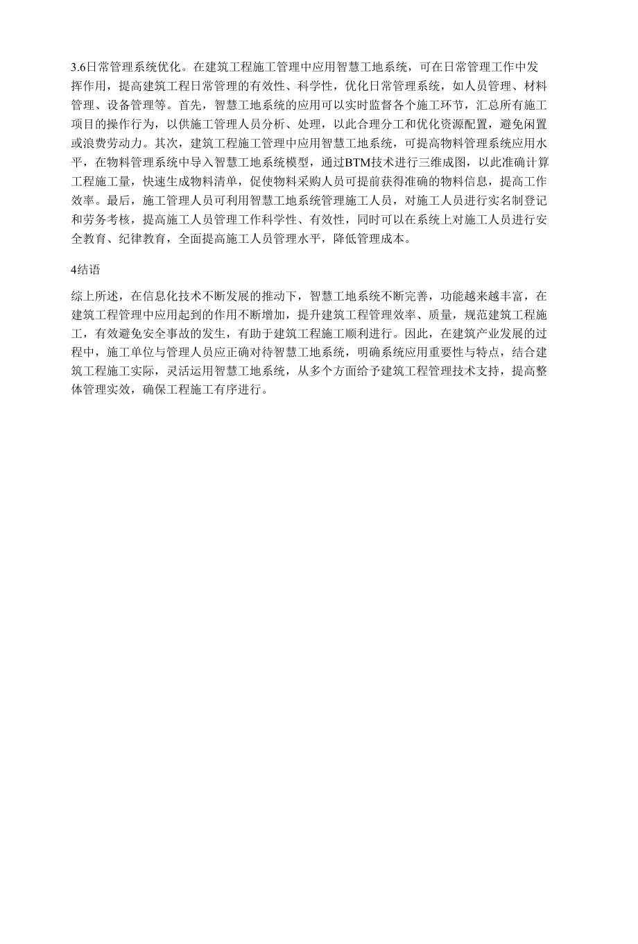 智慧工地系统在建筑工程管理中应用.docx_第3页