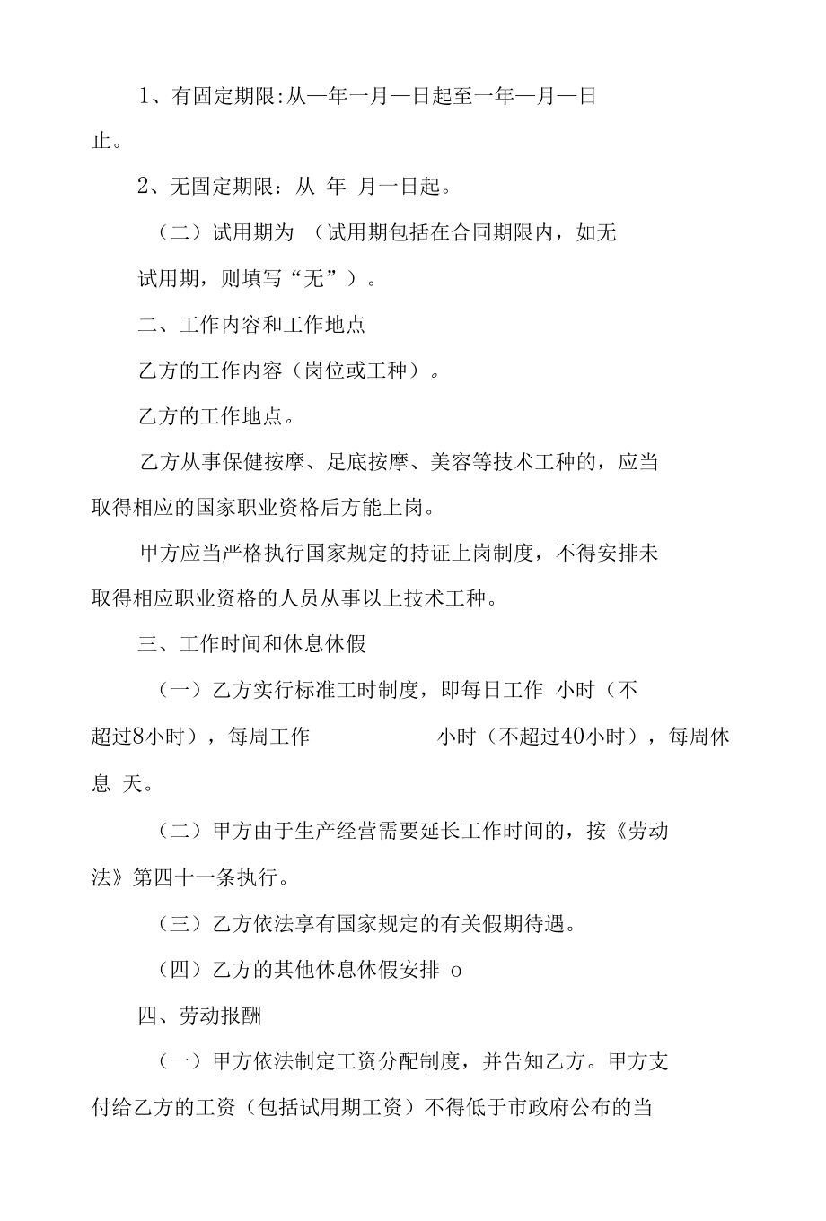 桑拿按摩行业劳动合同书.docx_第2页