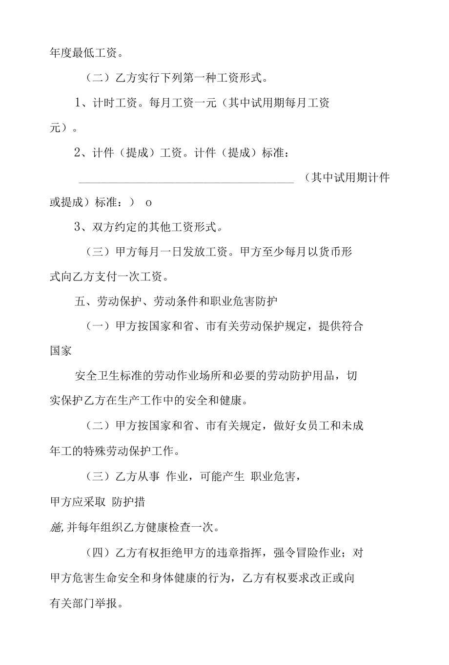 桑拿按摩行业劳动合同书.docx_第3页