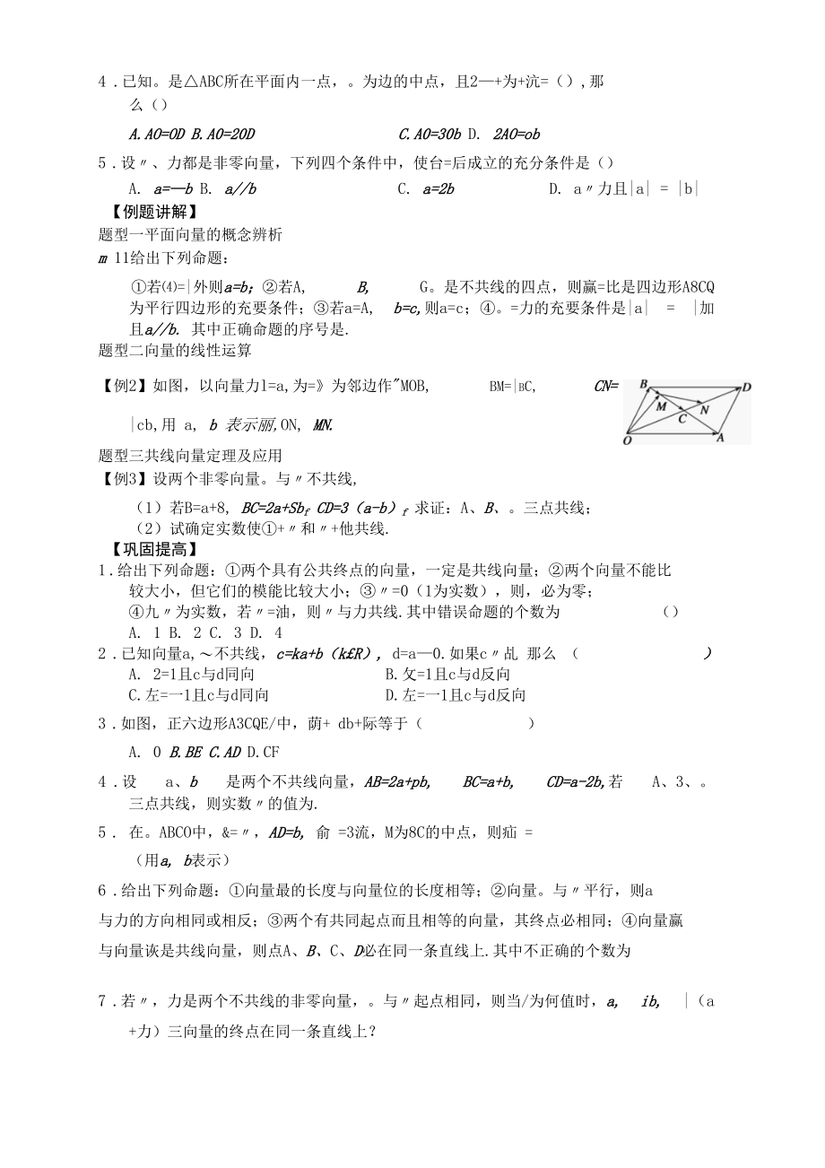 第十六向量概念.docx_第2页