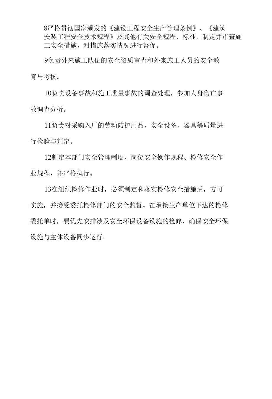 机制维修部职业卫生安全职责.docx_第2页