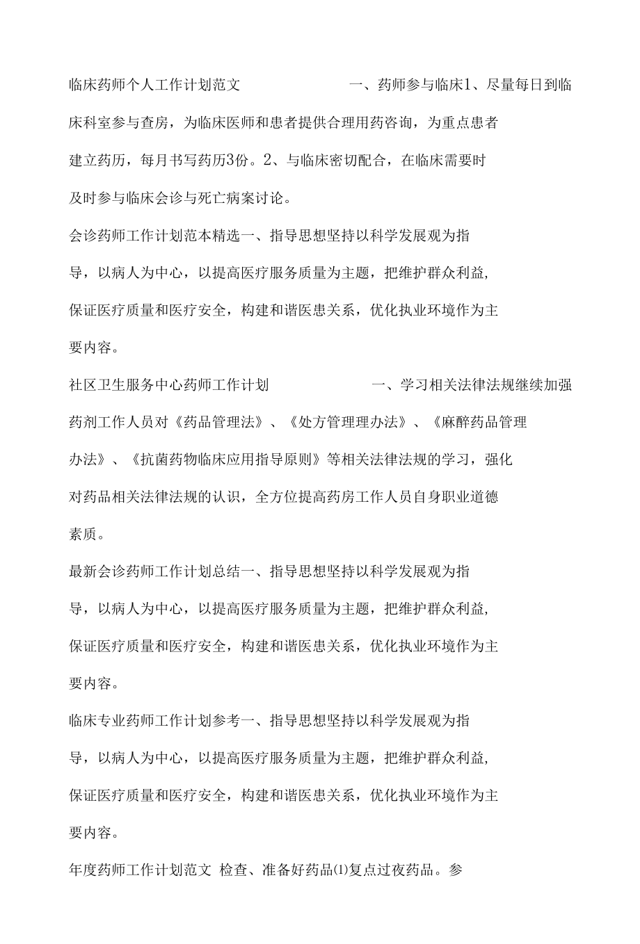 药师工作计划汇总_工作计划.docx_第2页