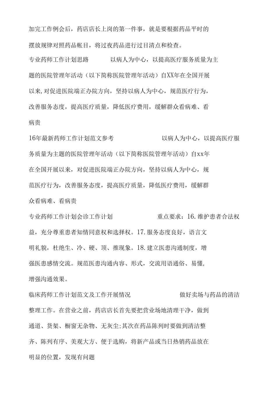 药师工作计划汇总_工作计划.docx_第3页