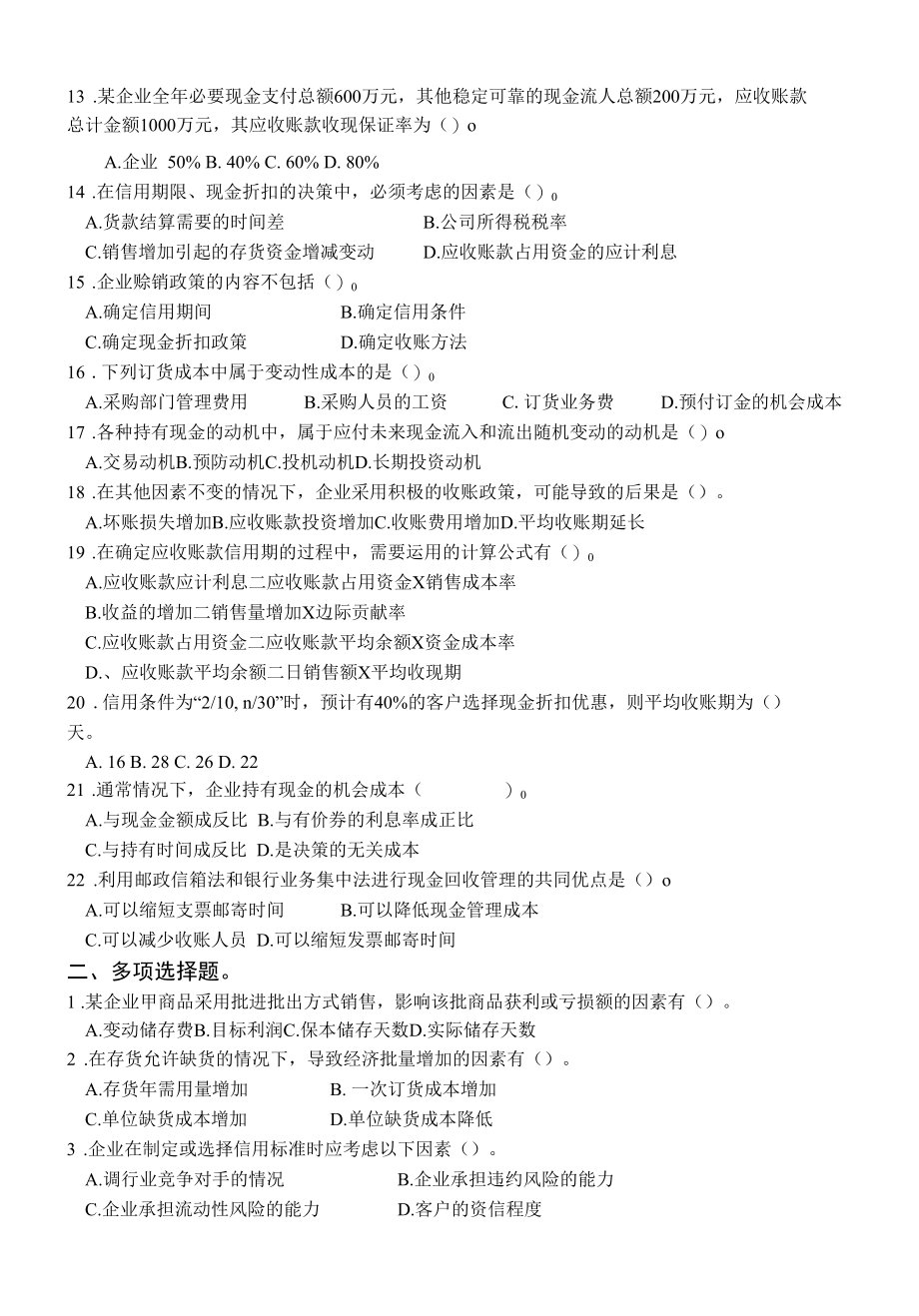 财务管理习题六及答案.docx_第2页