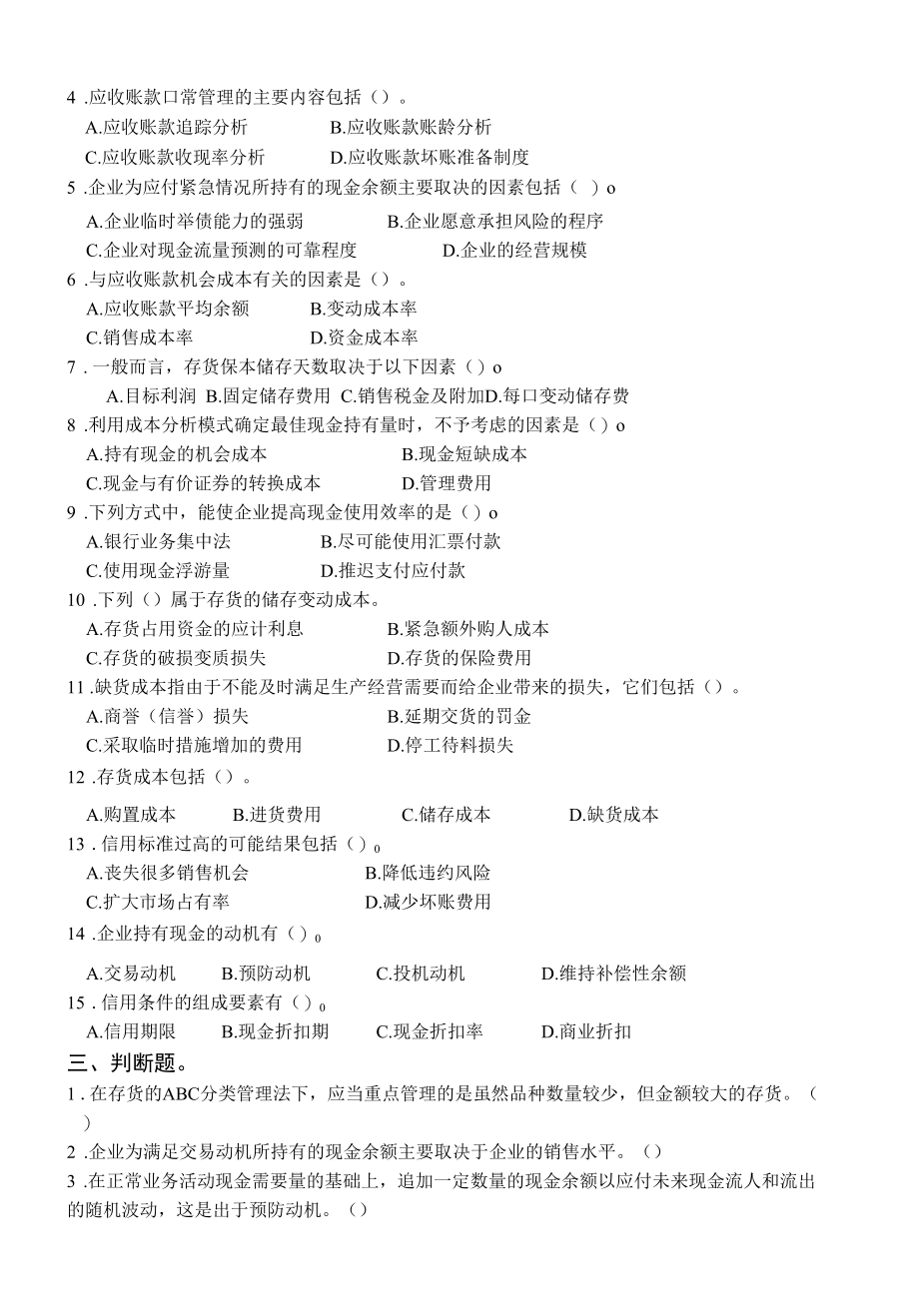 财务管理习题六及答案.docx_第3页