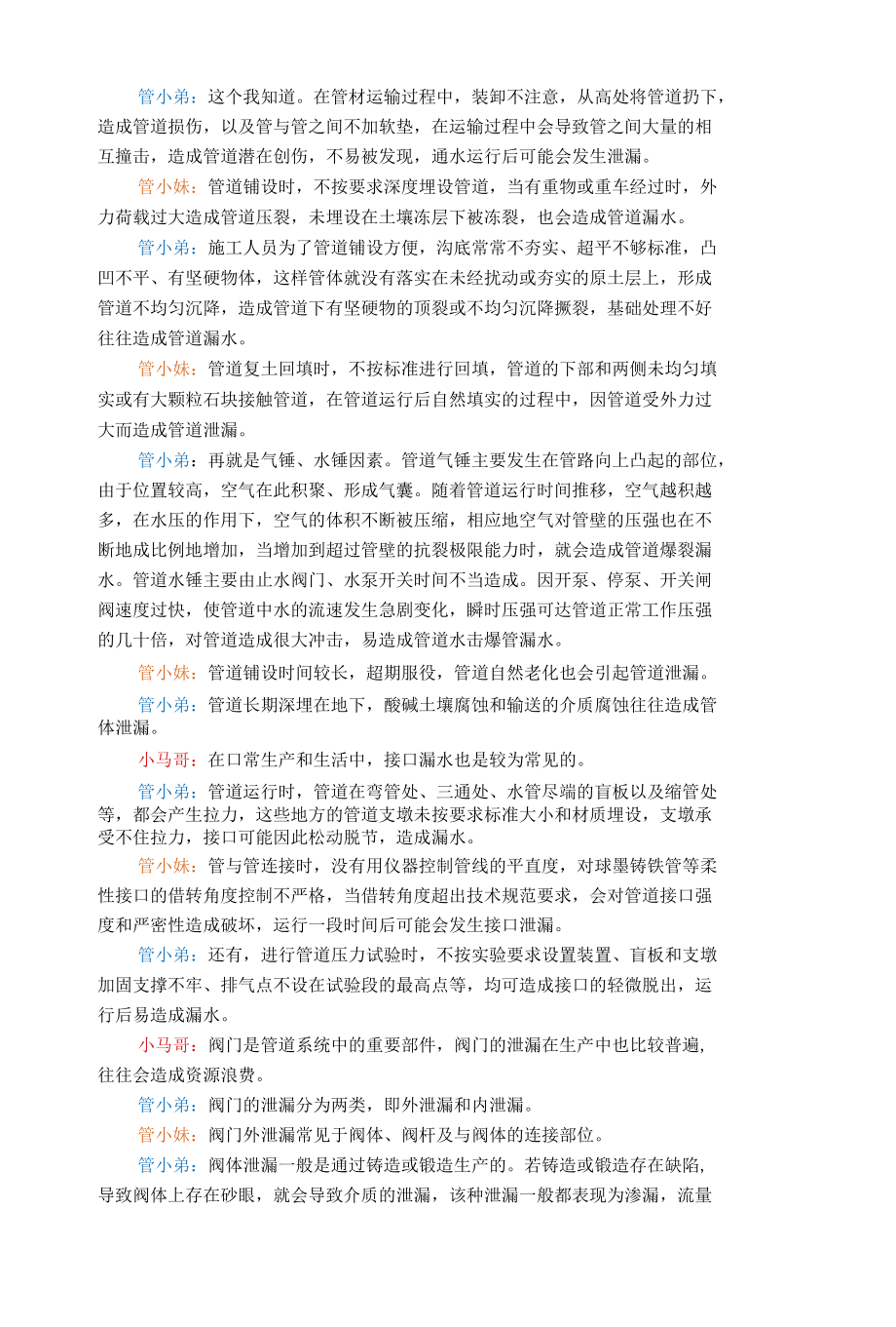 漫话管道丨地下管道漏水问题分析.docx_第2页