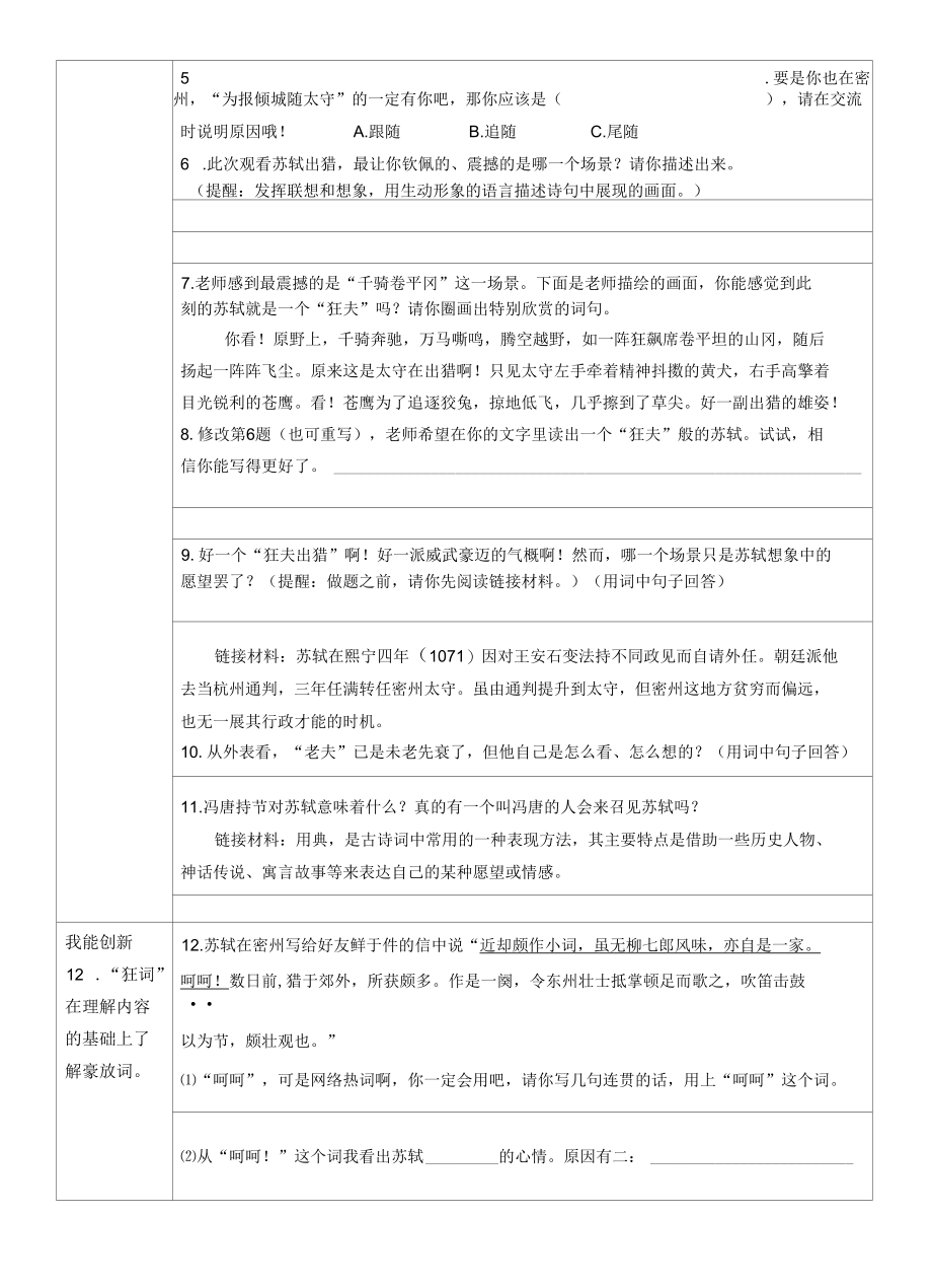 江城子密州出猎 4公开课.docx_第2页