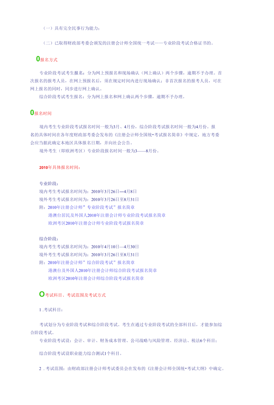 财务管理专业可供参考的职业资格考试指南.docx_第2页