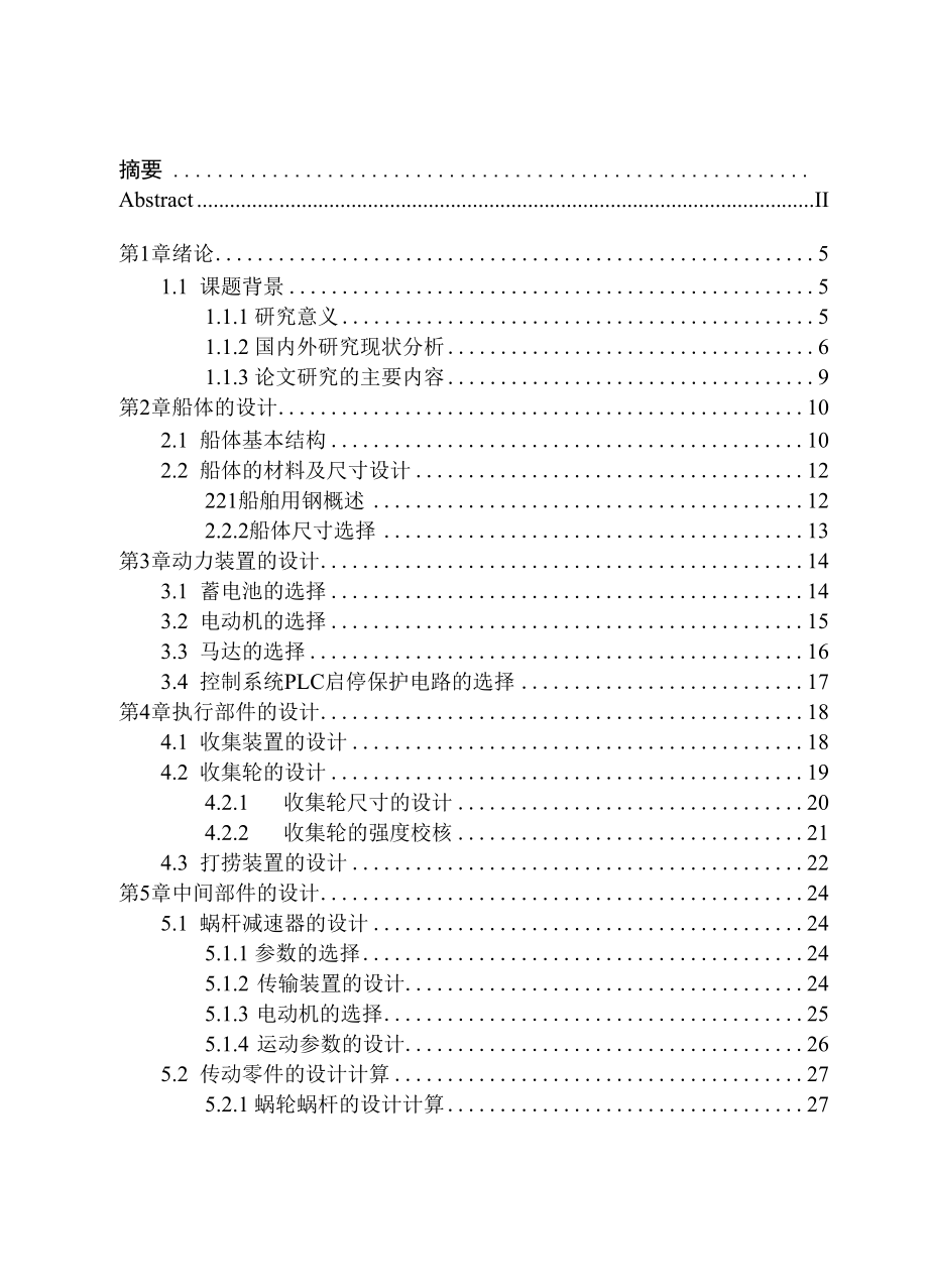 水面垃圾清理机器人设计.docx_第3页