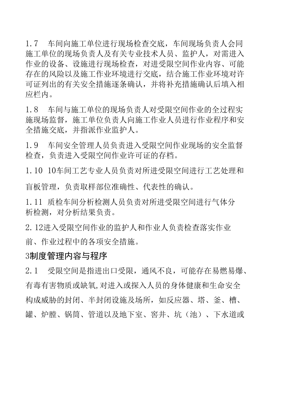 烯烃部进入受限空间作业安全管理细则.docx_第3页