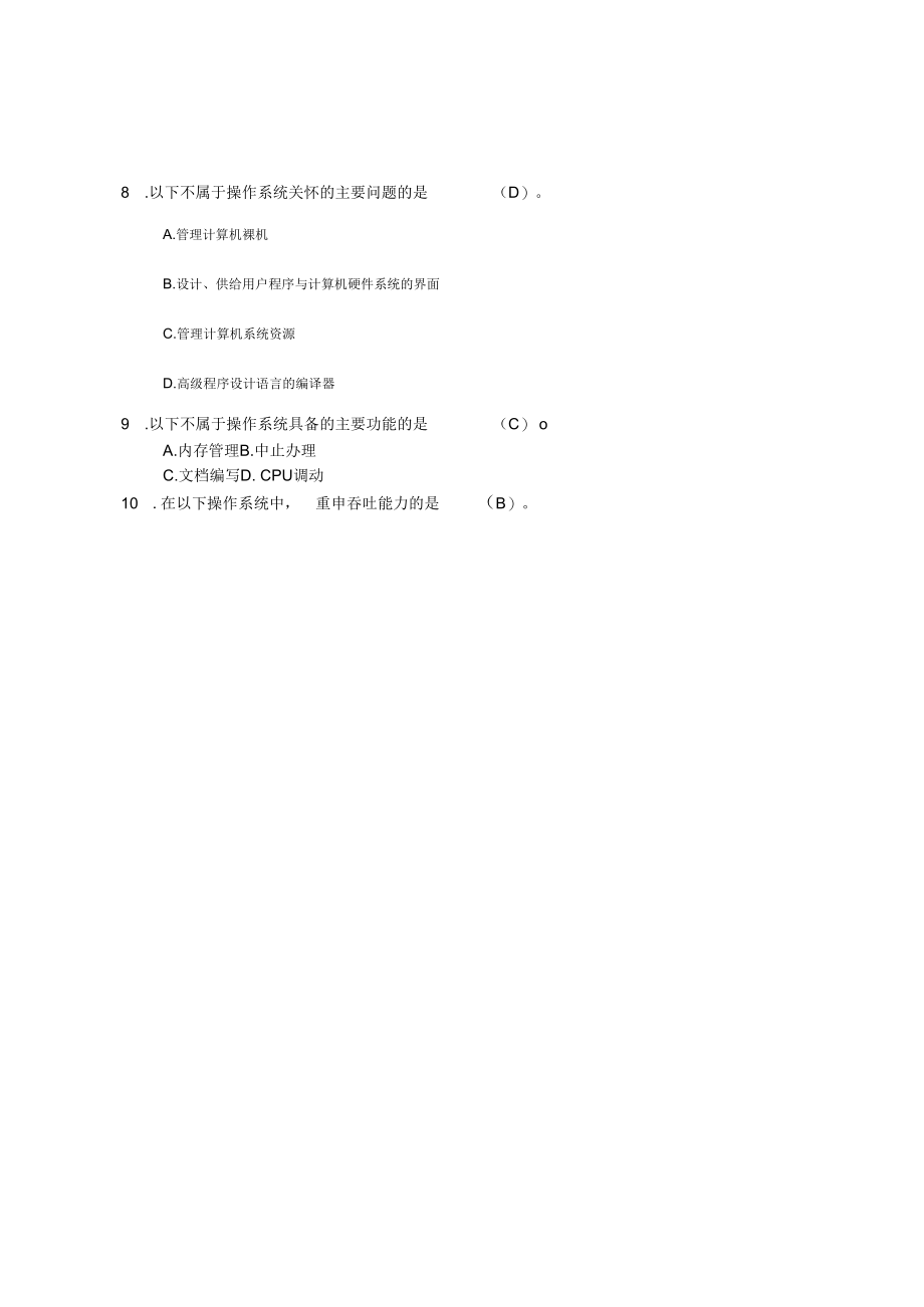 电大操作系统形考答题库.docx_第2页