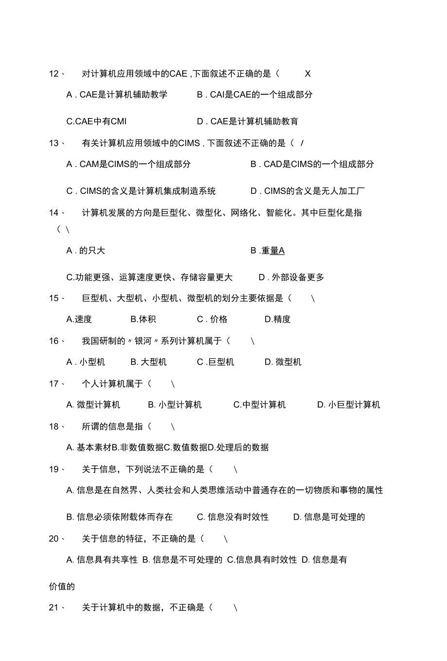 计算机基础练习题含答案.docx_第3页