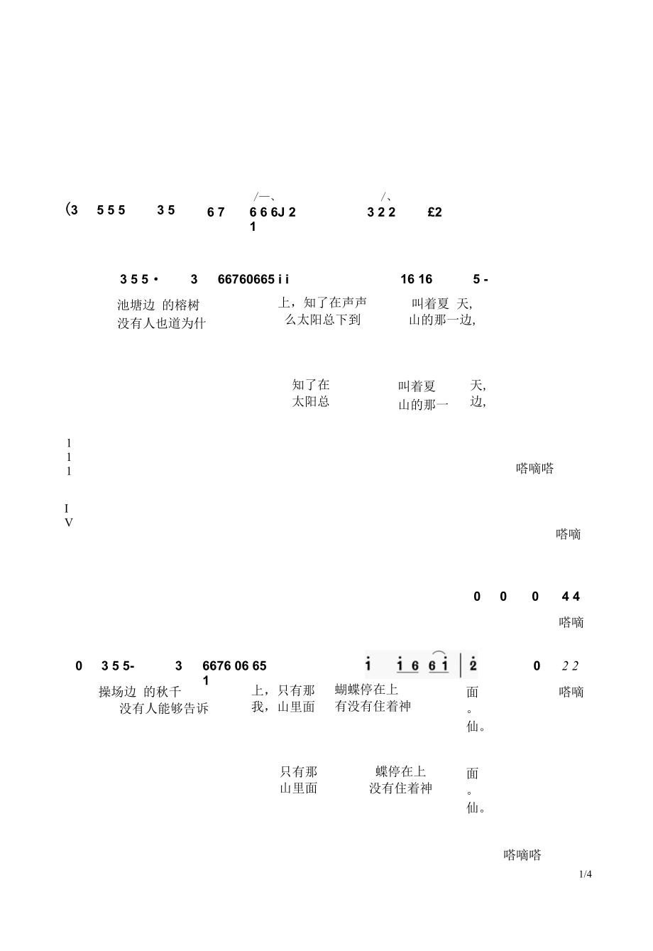 童年合唱谱.docx_第1页