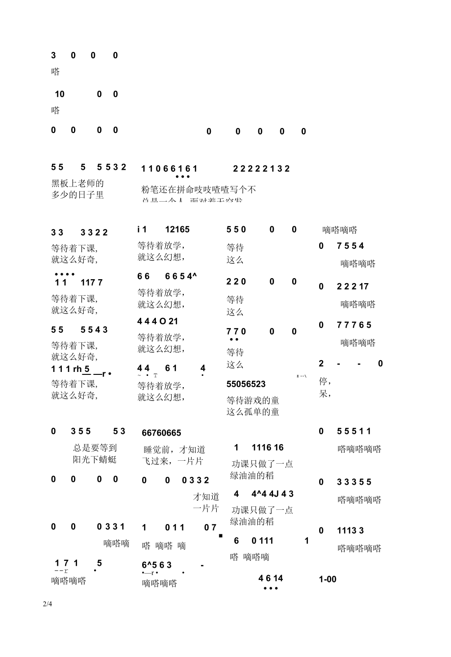 童年合唱谱.docx_第2页