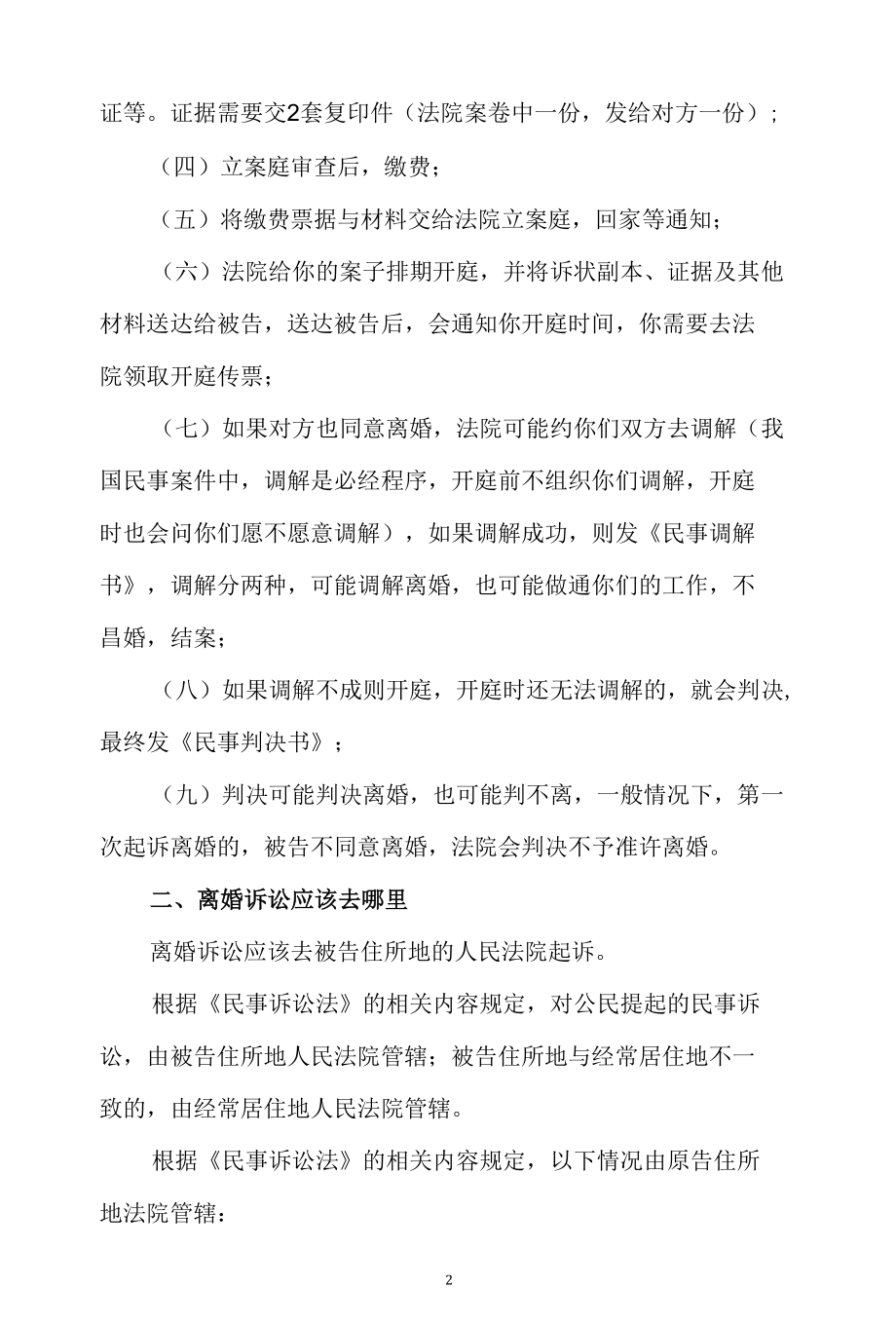 离婚诉讼流程解读.docx_第2页