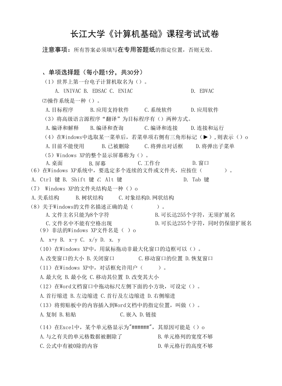 计算机基础考试题及答案.docx_第1页