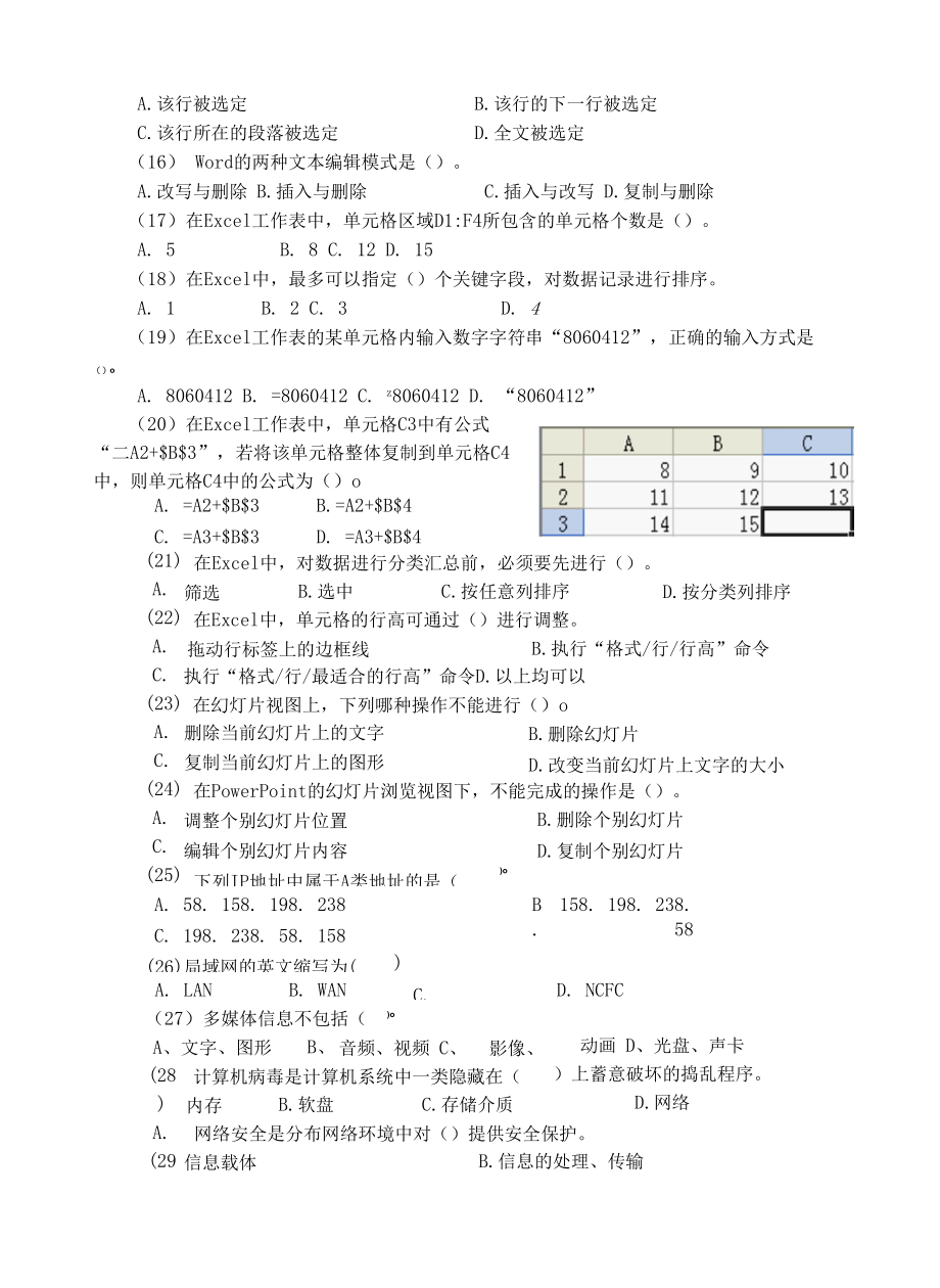 计算机基础考试题及答案.docx_第3页