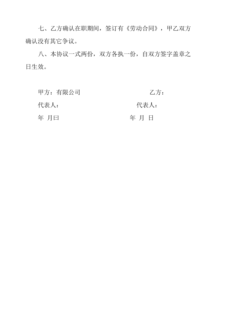 解除实习合同协议书.docx_第2页