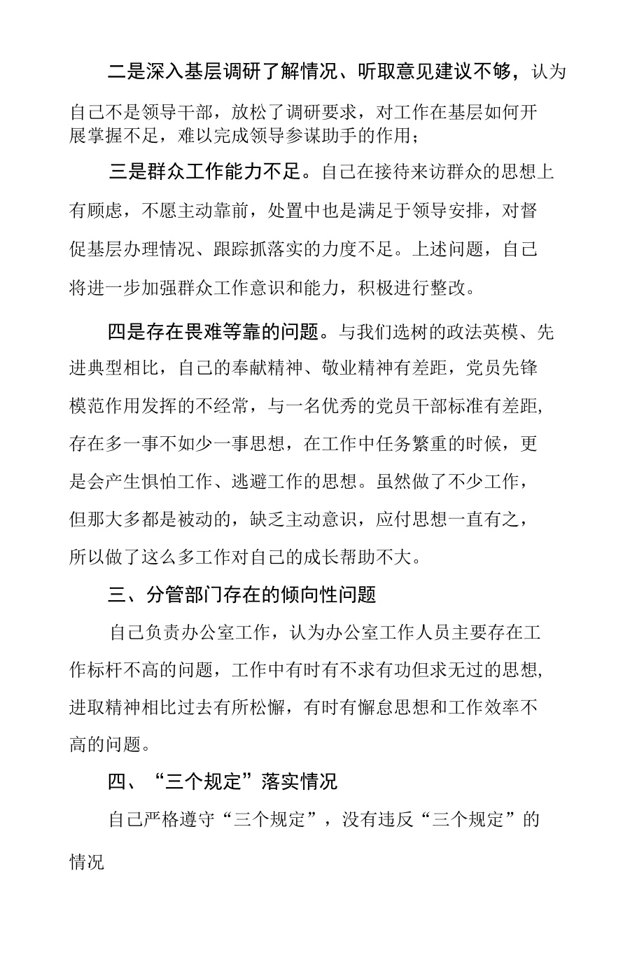 政法队伍教育整顿专题组织生活会个人对照检查材料.docx_第2页