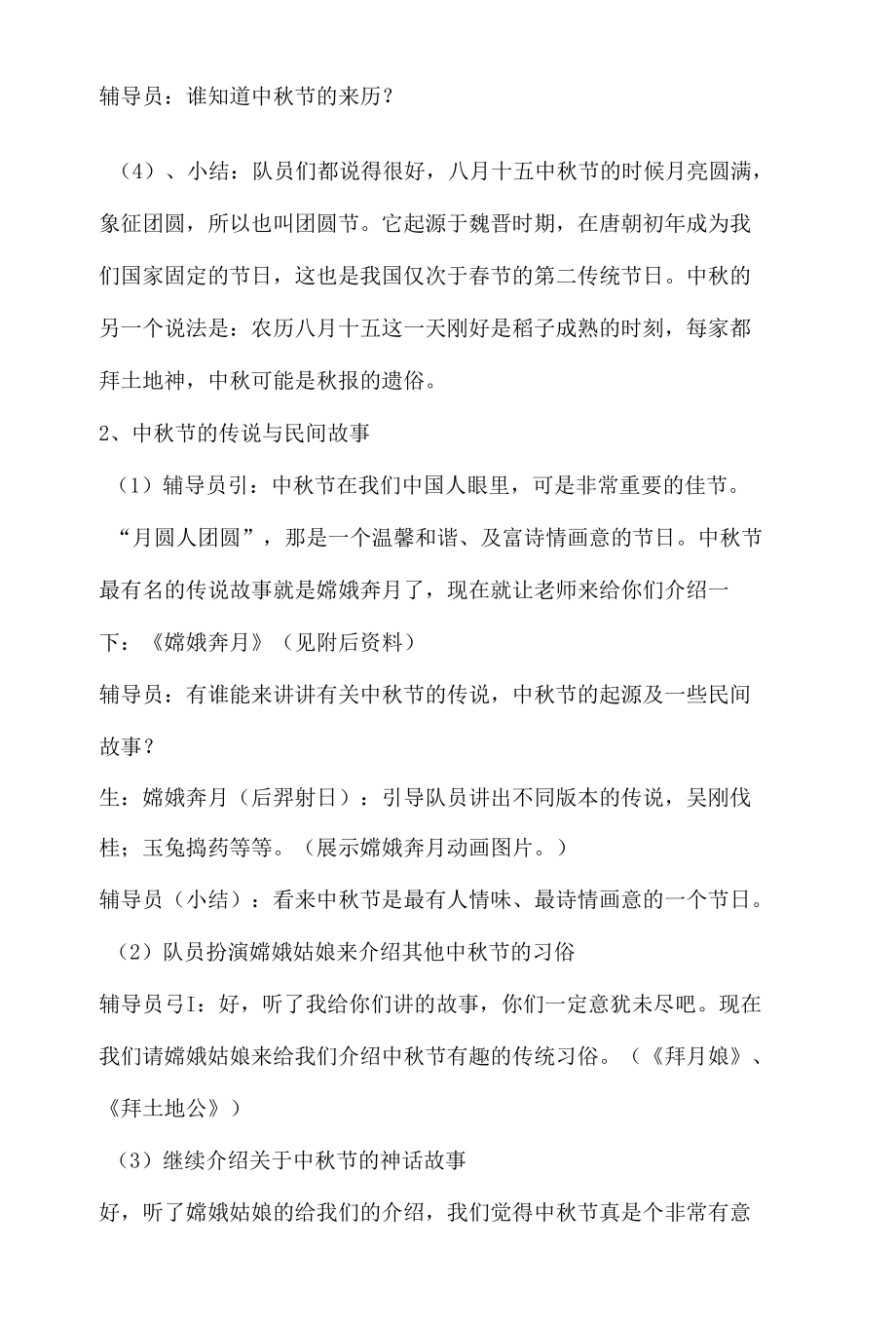 明德小学中秋节座谈会活动方案.docx_第3页