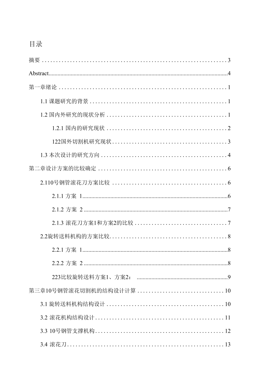 自动圆管切割机机构设计.docx_第1页