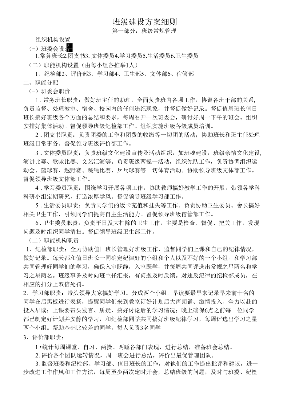 班级建设方案细则.docx_第1页