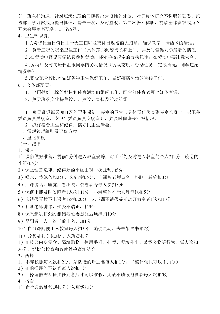 班级建设方案细则.docx_第2页