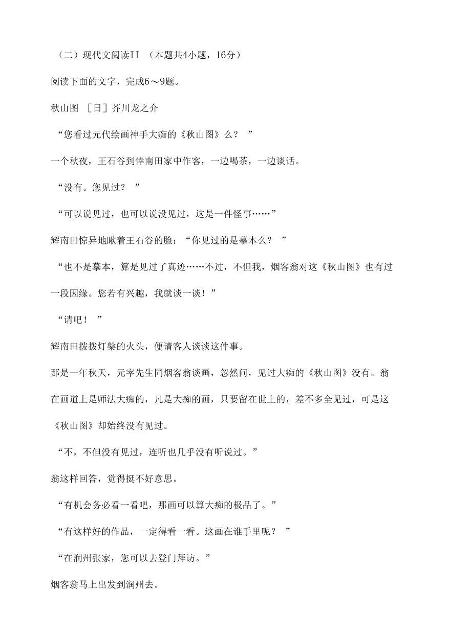 芥川龙之介《秋山图》阅读练习及答案.docx_第1页