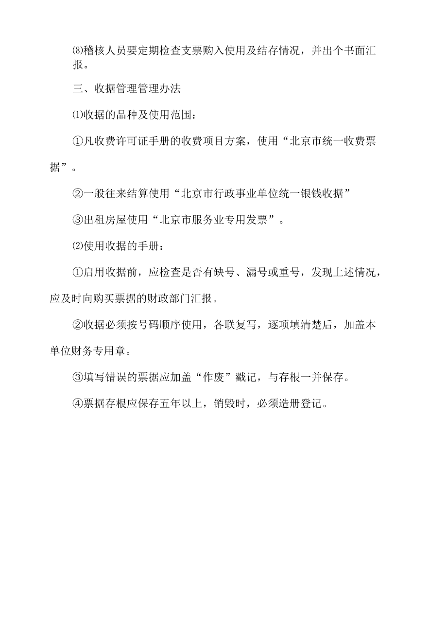 票据管理制度.docx_第2页