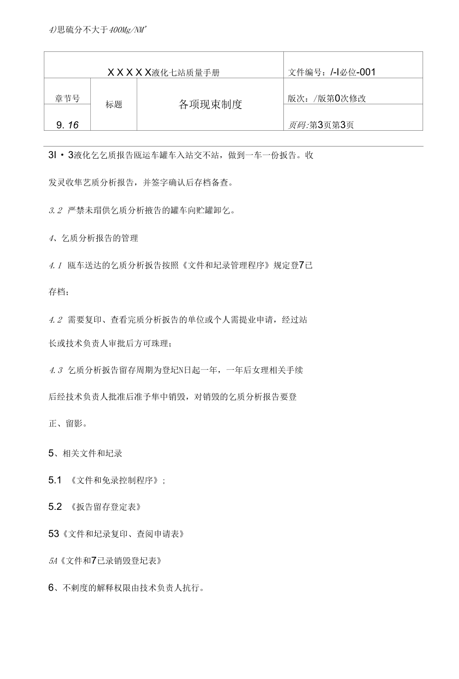 液化石油气站气质分析报告管理制度修订版.docx_第3页