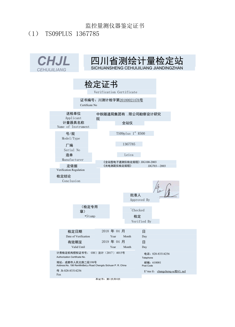 玉磨3标施工监测上报仪器设备2019-2.docx_第3页