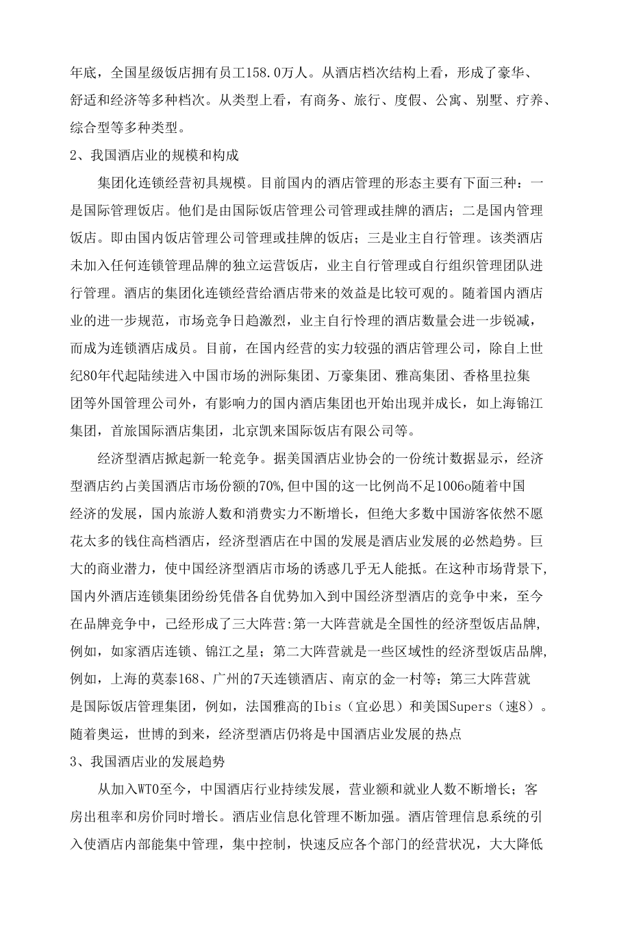 试论酒店内部控制存在的问题及对策 优秀专业论文.docx_第2页