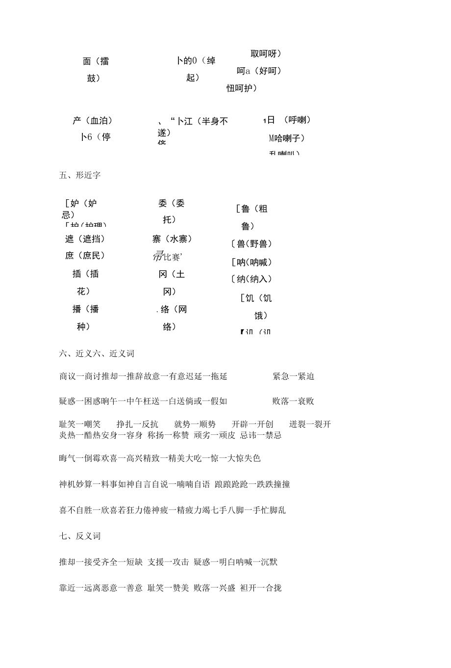 第二单元知识小结.docx_第2页