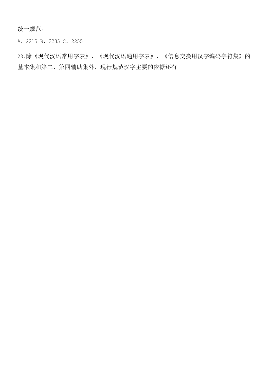 教师语言文字规范知识试题及答案.docx_第3页