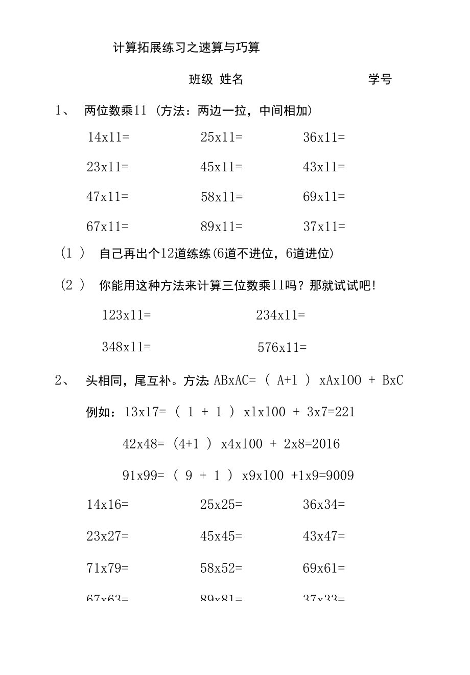 计算拓展练习之 速算公开课.docx_第1页