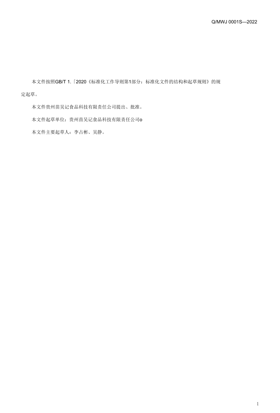 苗吴记酸汤 企标文本.docx_第3页