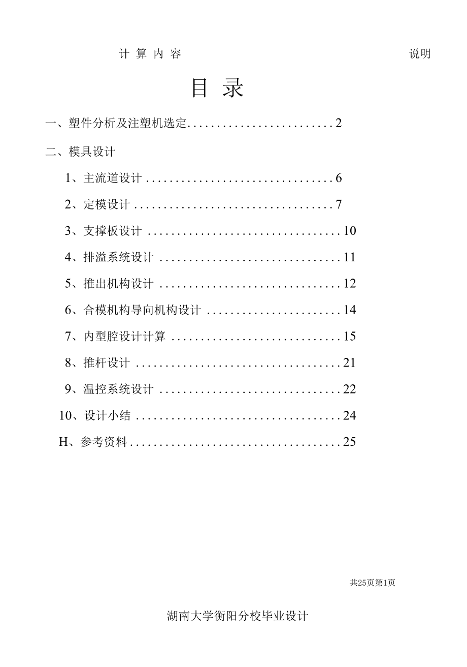 电源盒注射模设计说明书.docx_第1页